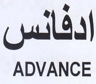 ADVANCE ادفائنس