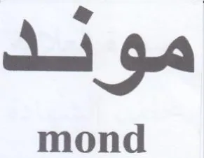 mond موند