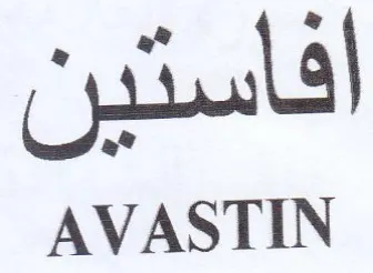 AVASTIN