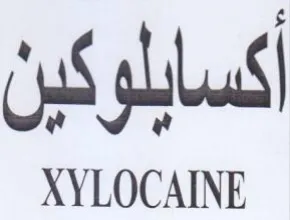 XYLOCAINE أكسابلوكين