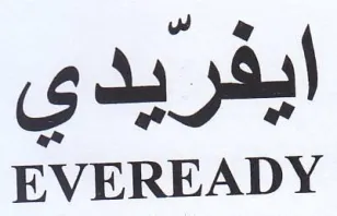 EVEREADY ايفريدي