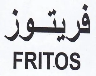 FRITOS فريتور