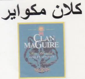 كلان مكواير