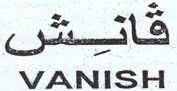 VANISH. قايشى