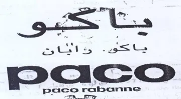 is paco rabanne Th E- ود اا ىت trademark logo
