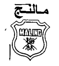 مالنج اتن