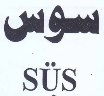 SUS امسن اس