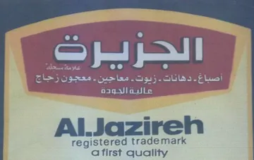 Be C5 gras io les gs ل لل البزلوز trademark logo
