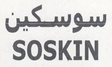 SOSKIN سوسكين