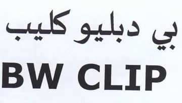 BW CLIP بي دبليو كليب