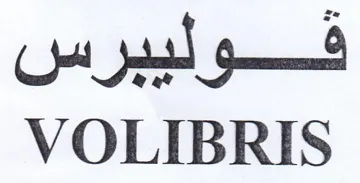 VOLIBRIS فوليبرس