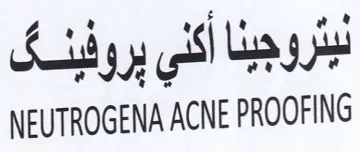 Sait yy lll Ln NEUTROGENA ACNE PROOFING وم