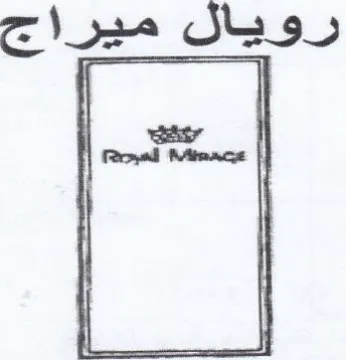 رويال