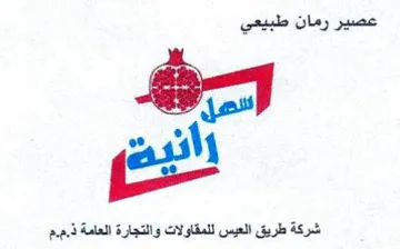 ect شركة طريق العيس للمقاولات والتجارة العامة