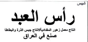 ainda انتاج معمل زهور المقداديةلانتاج جبس الذرة