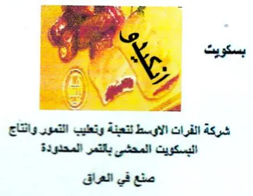 x oN wee DW. a ee شركة الفرات الاوسط تتعبنة وتعليب التمور و