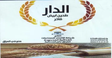 a jlall 3 بصت ريد الجح عي صنع في العراق