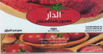 eae Ae ed صنع في العراق