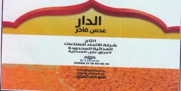A en عدس
