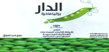 oun enact مم ص بحم صنع في العراق