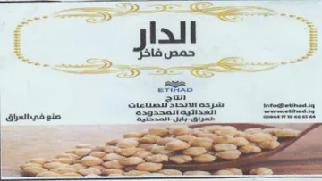 ec ania oan teint aap ا صنع في العراق