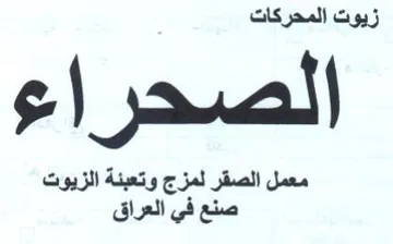 زيوت المحركات معمل الصقر لمزج وتعبئة الزي