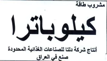 دل أنتاج شركة دلتا للصناعات الغذائية المح