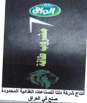 eae 7 AMR 0 2 ae Ho أنتاج شركة دلتا للصناعات الغذائية المحدود