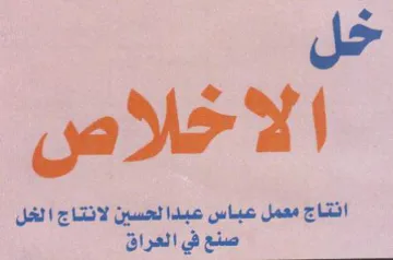 خل الاخلا انتاج معمل عباس عبدا لحسين لانت