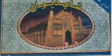 Sot aie ers 1 pase Wee ae م ا