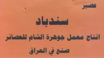 Gall Fete انتاج معمل جوهرة الشام للعصائر