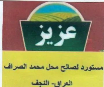 edad لصالح محل محمد الصراف