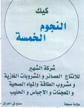 es ie coed للانتاج العصانر و المشروبات الغازية