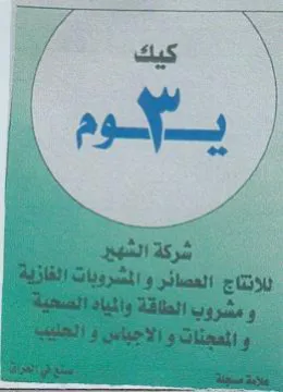 Rens. te i شرك الشييل