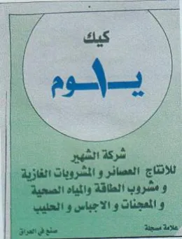 aah الغازية و مشروب الطاقة والمياه الصحية و ا