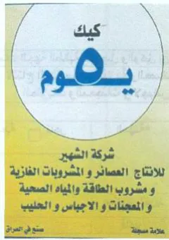 eee Rime ie شركة الشهير للانتاج العصائر و المشروبات ا