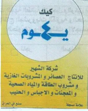by agg f شركة الشهير للانتاج العصائر و المشروبات ا