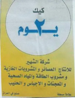 nestor uN يككوم شركة الشهير للانتاج العصانر و المشر