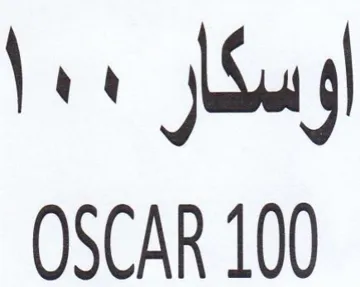 OSCAR 100 سكار