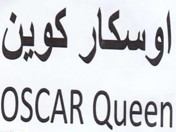 OSCAR Queen اوسكار كوين