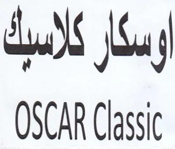 OSCAR Classic اوسكار كلاسبك