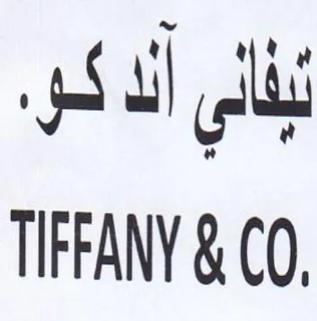 TIFFANY & CO بذالي ألد كرو
