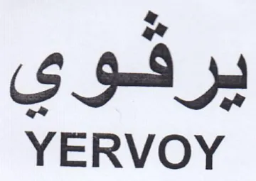 YERVOY يرفوي