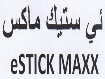 eSTICK MAXX ني