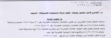 Sn SINAN LS eee NEV لاحكام المادة العشرون من قاتون العلامات و