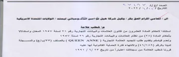 cat YONI Rec استنادا الاحكام المادة العشرون من قاتون ا