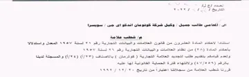 vevry من قانون العلامات و البيانات التجارية رقم