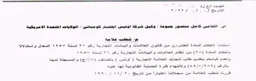 alles Ge ن من قانون العلامات والبيانات التجارية رق