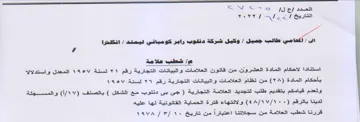 ONCE lec م شققمت عاد نما استنادا لاحكام المادة الع