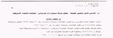 Y IS Ef sant VN 7 Lac 1 ee استنادا الاحكام المادة العشرون من قانون ا